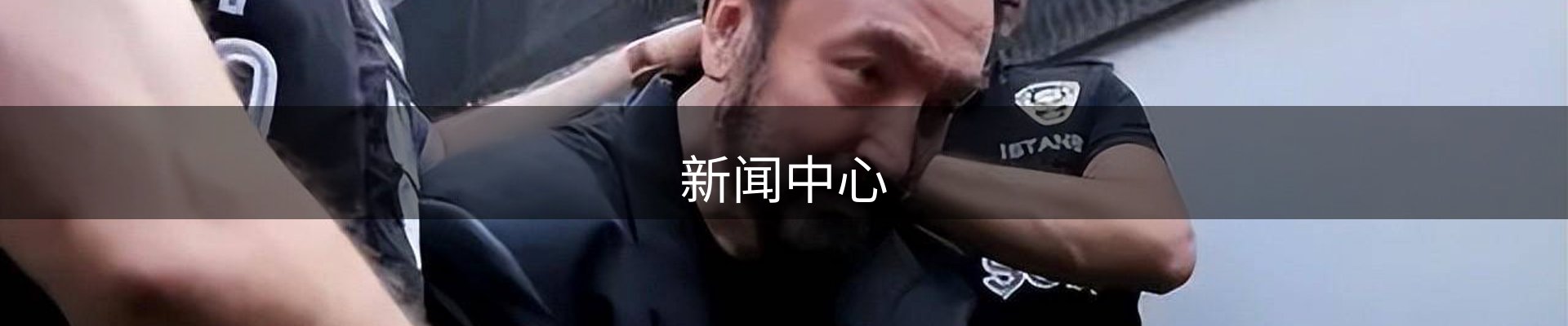 新闻中心